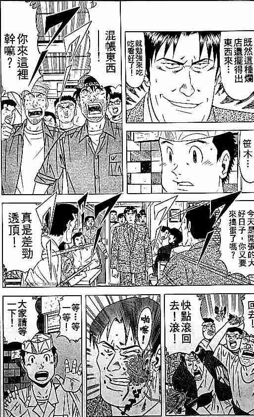 《将太的寿司全国大会篇》漫画 17卷