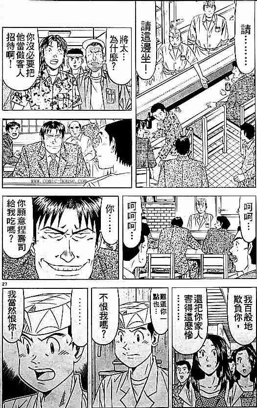 《将太的寿司全国大会篇》漫画 17卷