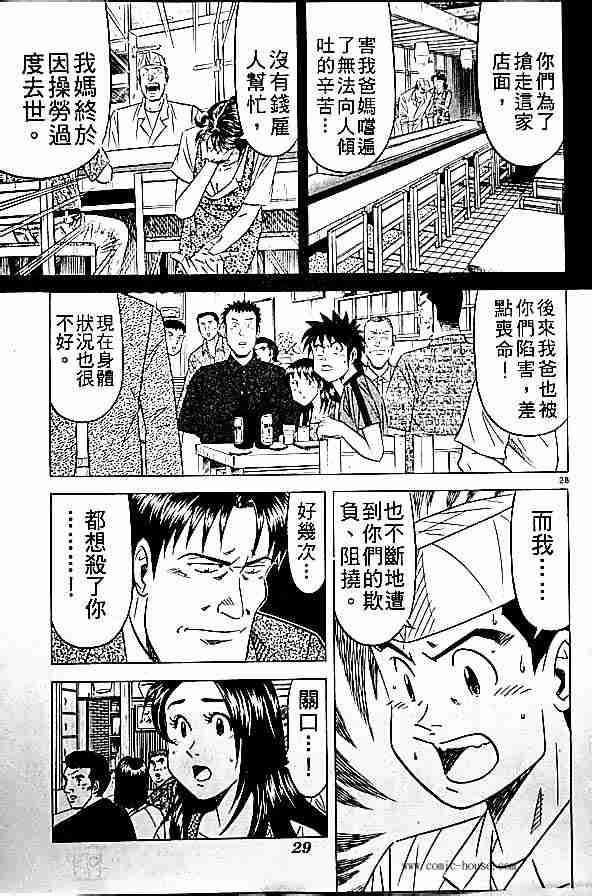 《将太的寿司全国大会篇》漫画 17卷