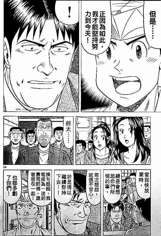 《将太的寿司全国大会篇》漫画 17卷