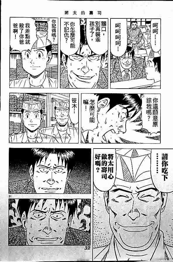 《将太的寿司全国大会篇》漫画 17卷