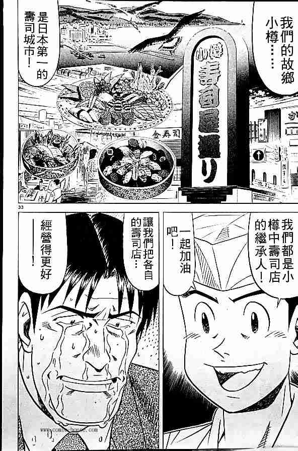 《将太的寿司全国大会篇》漫画 17卷