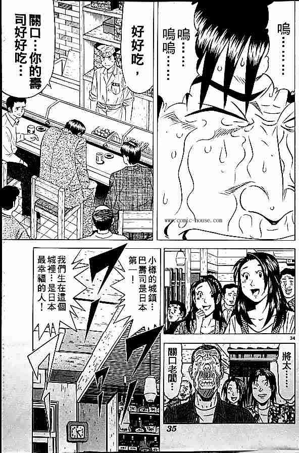 《将太的寿司全国大会篇》漫画 17卷