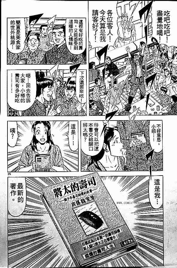 《将太的寿司全国大会篇》漫画 17卷