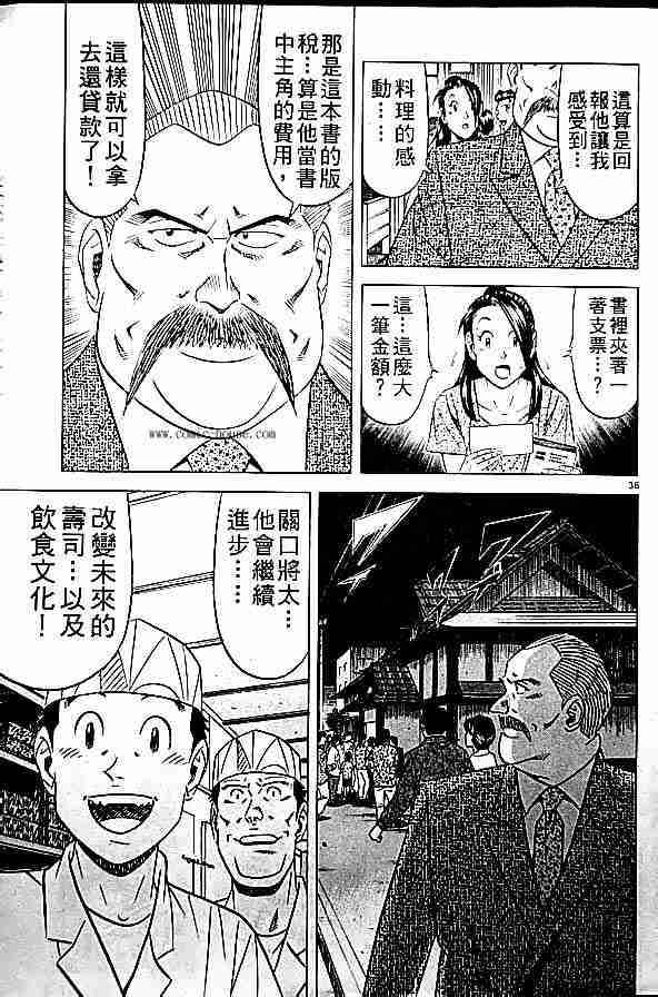 《将太的寿司全国大会篇》漫画 17卷