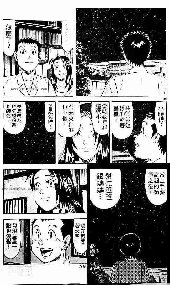 《将太的寿司全国大会篇》漫画 17卷