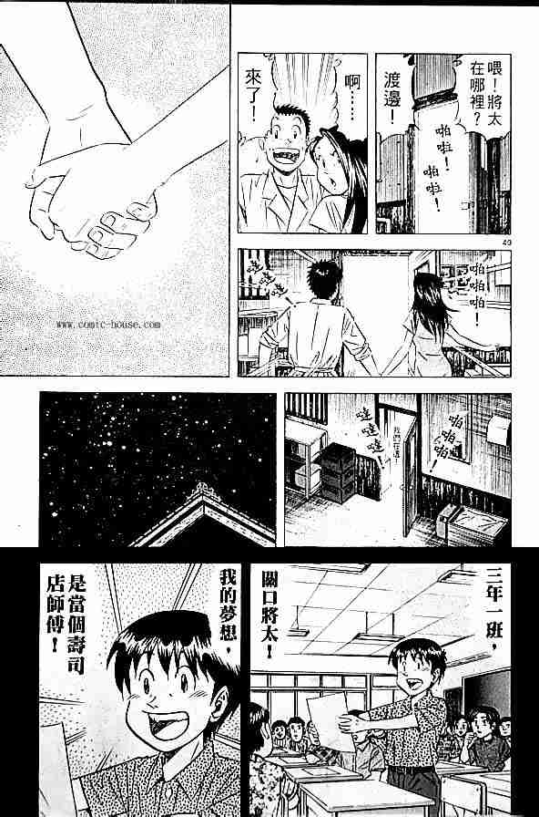 《将太的寿司全国大会篇》漫画 17卷