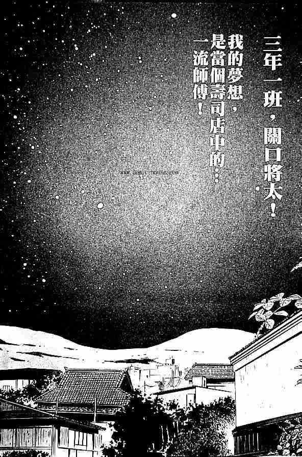 《将太的寿司全国大会篇》漫画 17卷