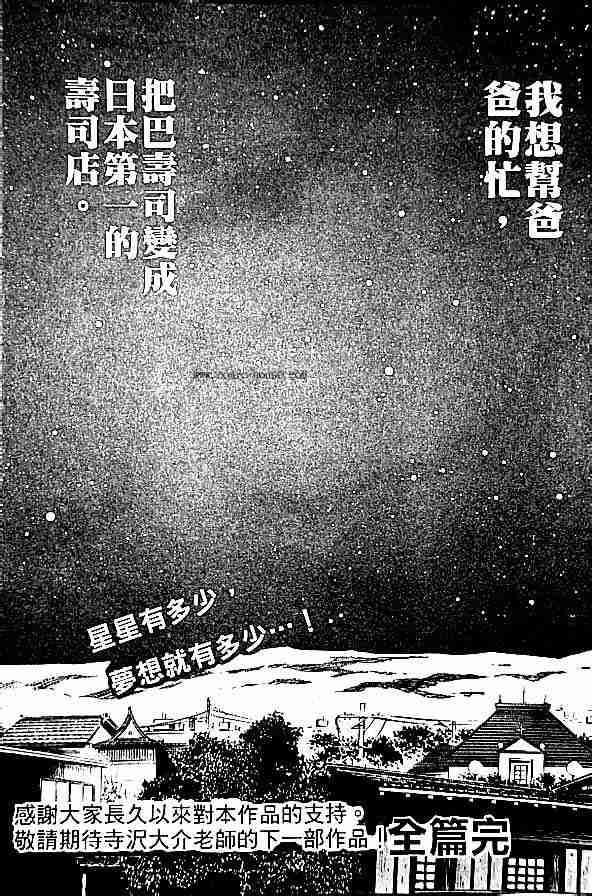 《将太的寿司全国大会篇》漫画 17卷