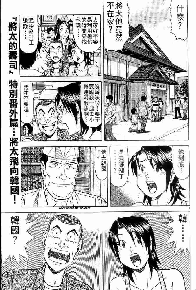 《将太的寿司全国大会篇》漫画 17卷