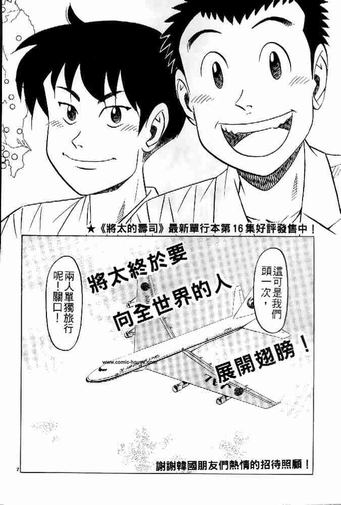 《将太的寿司全国大会篇》漫画 17卷