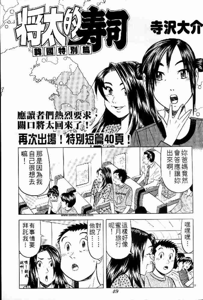 《将太的寿司全国大会篇》漫画 17卷