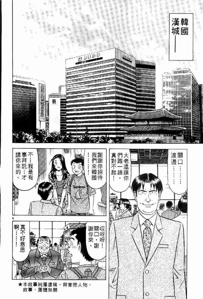 《将太的寿司全国大会篇》漫画 17卷