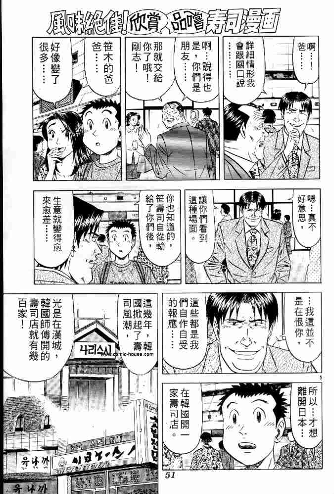 《将太的寿司全国大会篇》漫画 17卷