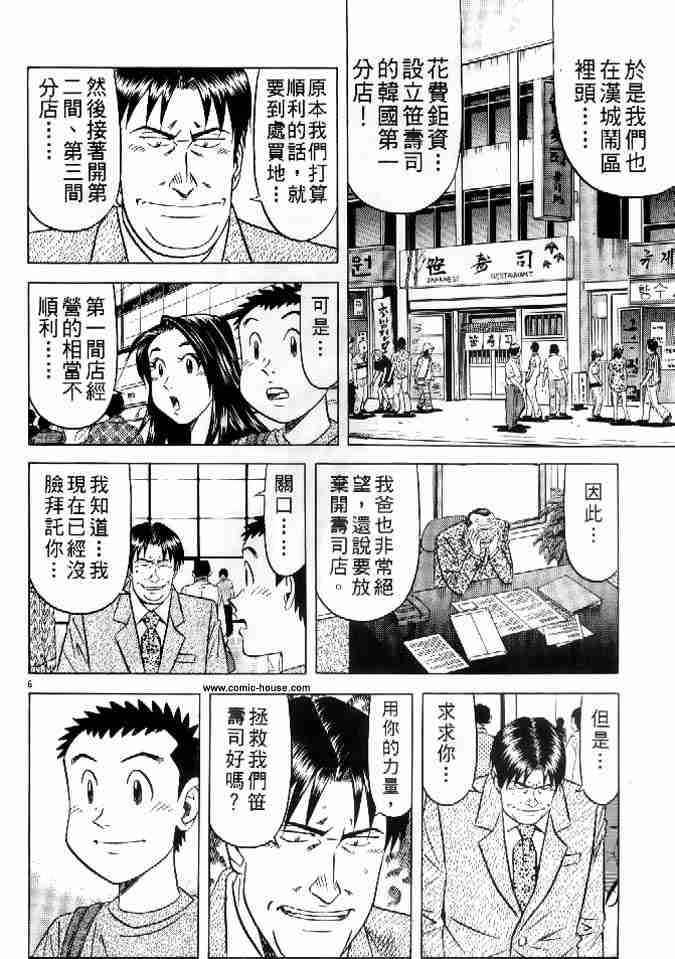 《将太的寿司全国大会篇》漫画 17卷