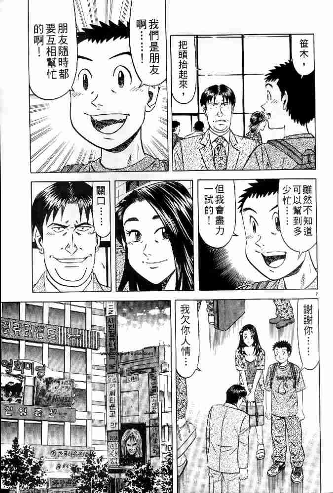 《将太的寿司全国大会篇》漫画 17卷