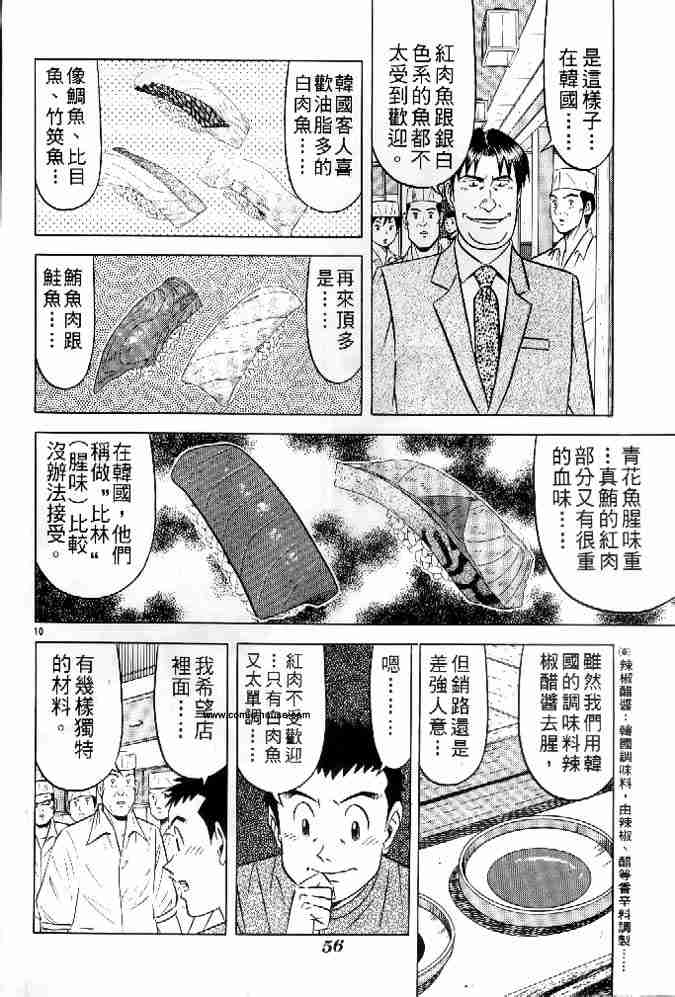 《将太的寿司全国大会篇》漫画 17卷