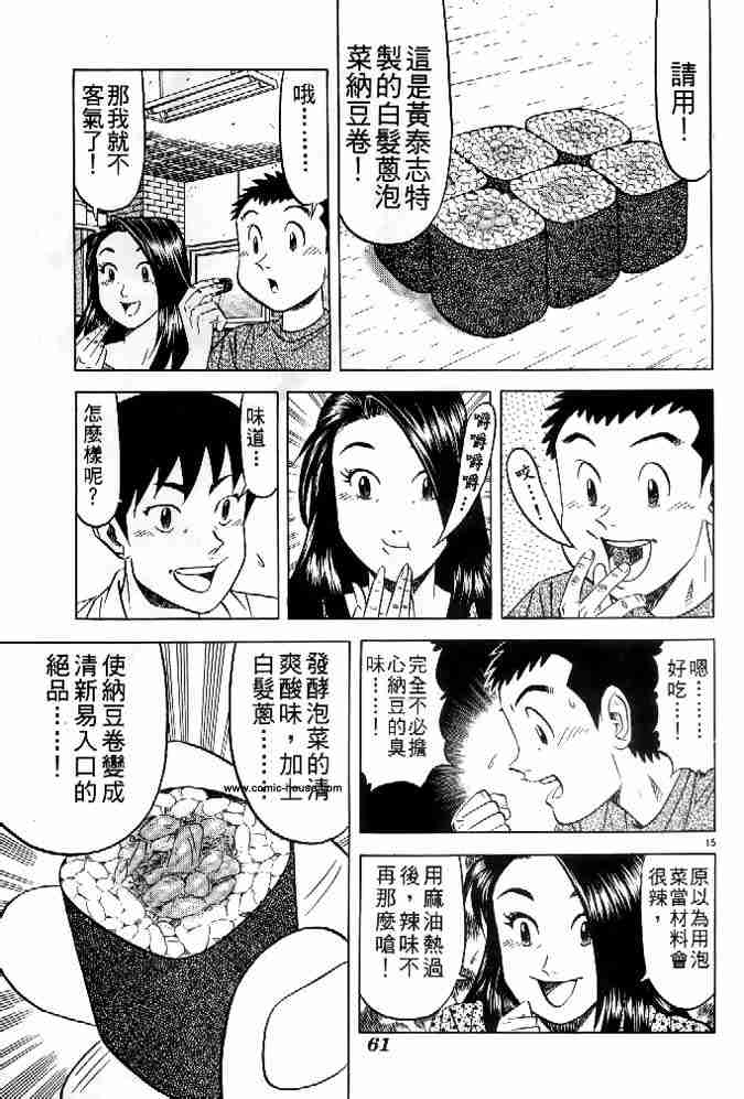 《将太的寿司全国大会篇》漫画 17卷