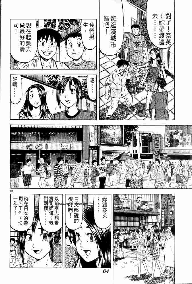 《将太的寿司全国大会篇》漫画 17卷