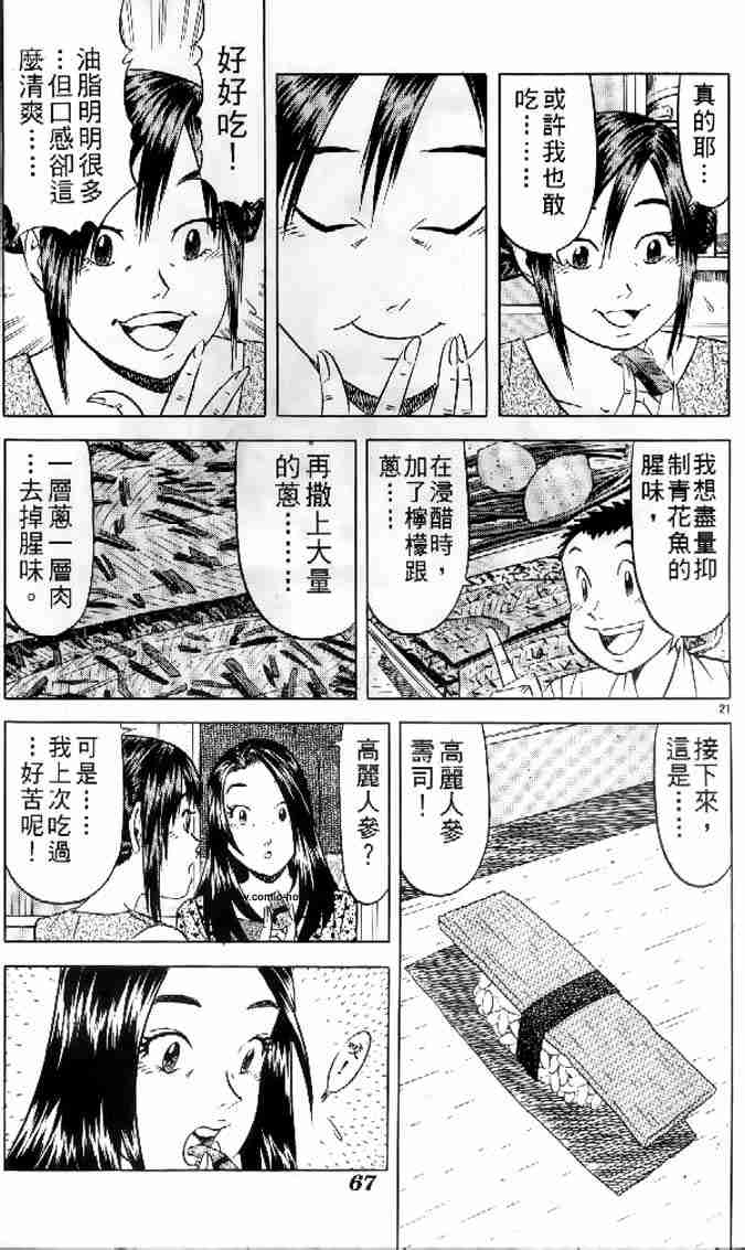 《将太的寿司全国大会篇》漫画 17卷