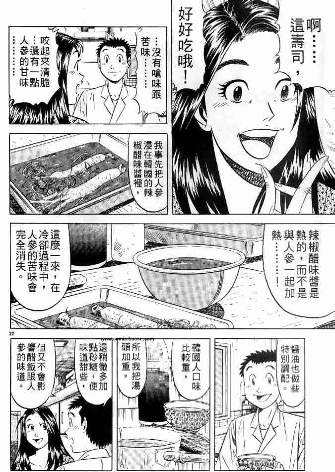 《将太的寿司全国大会篇》漫画 17卷