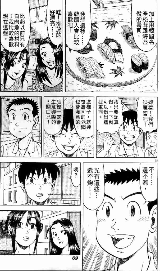 《将太的寿司全国大会篇》漫画 17卷