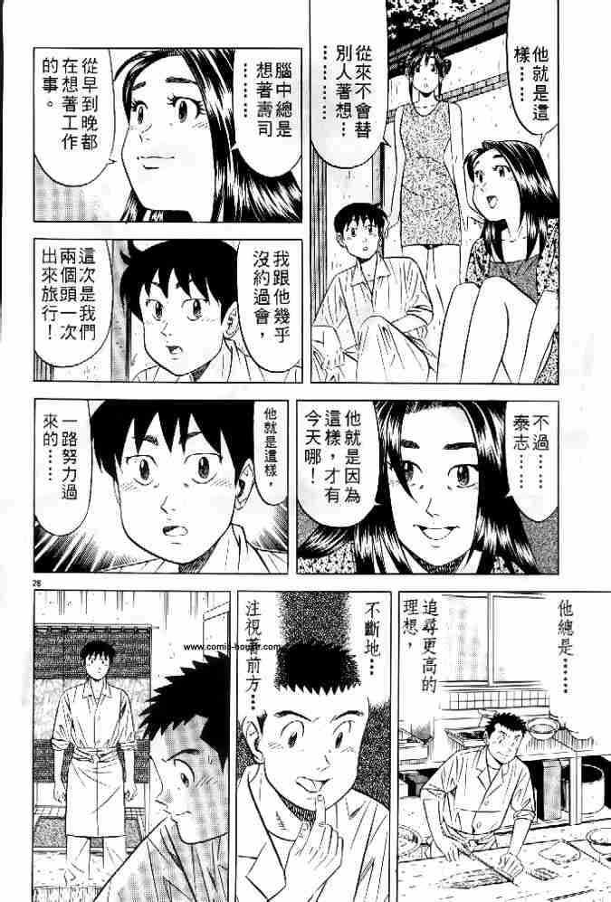 《将太的寿司全国大会篇》漫画 17卷