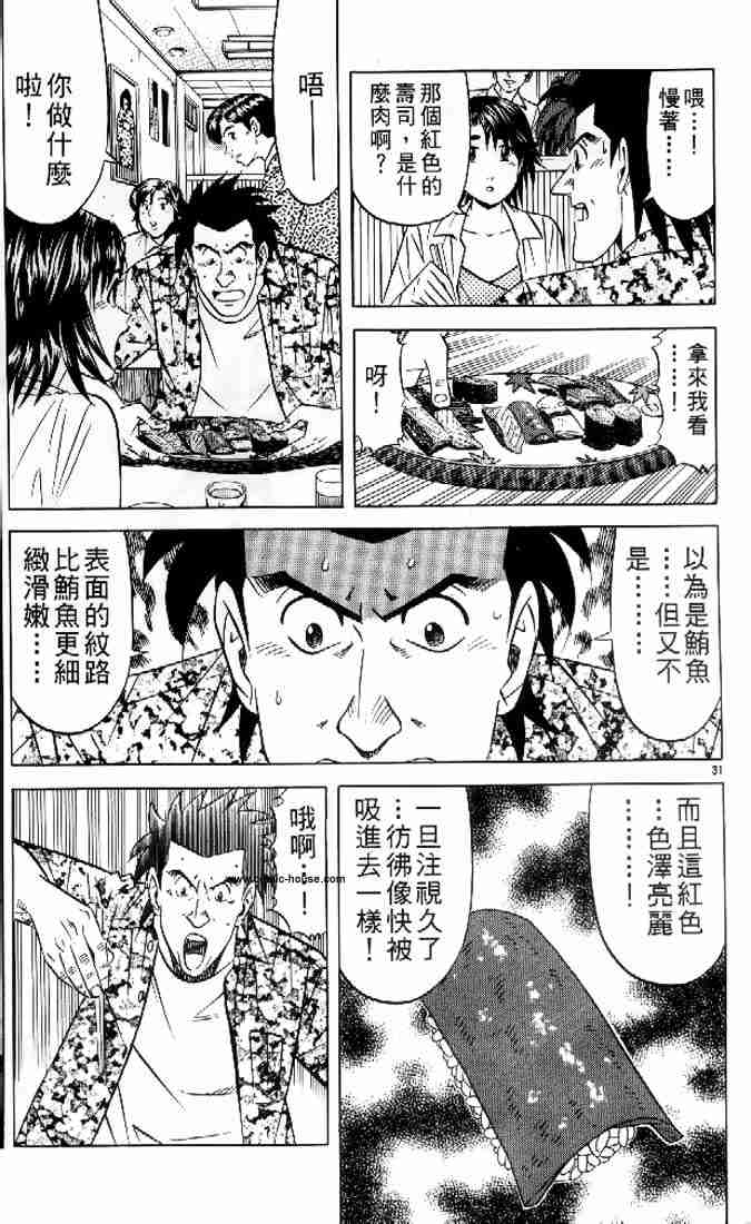 《将太的寿司全国大会篇》漫画 17卷