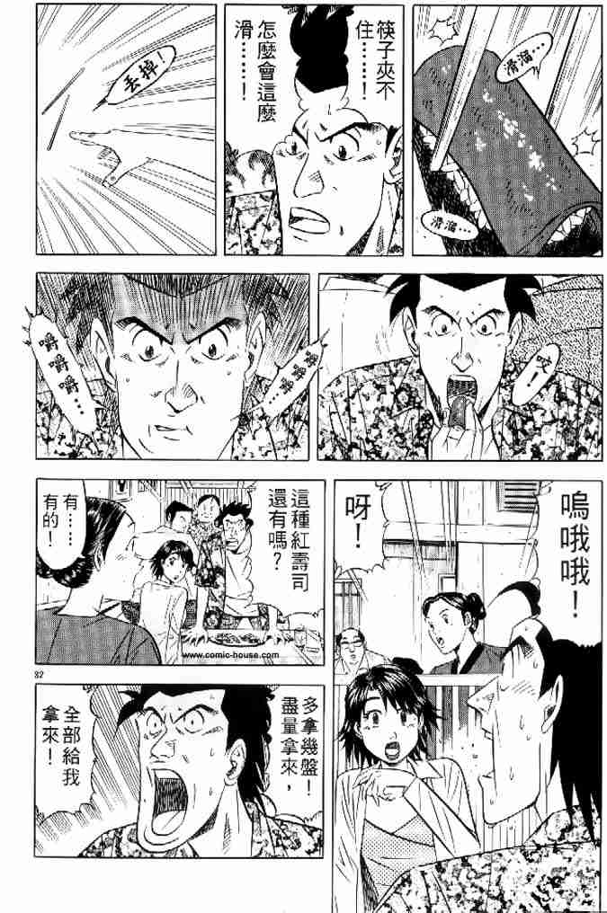 《将太的寿司全国大会篇》漫画 17卷