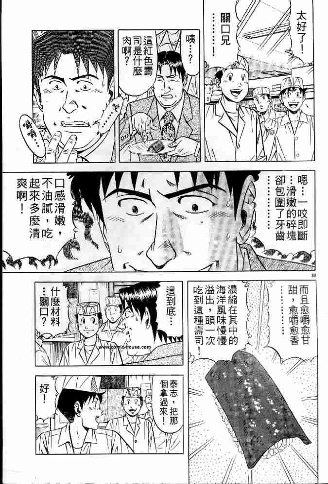 《将太的寿司全国大会篇》漫画 17卷