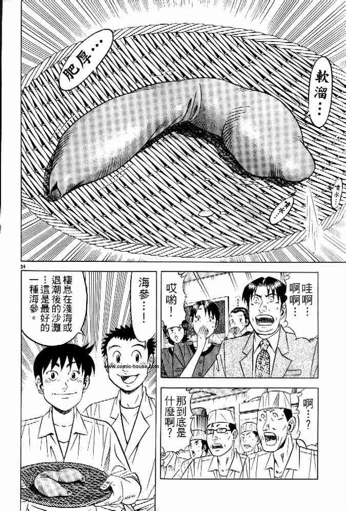 《将太的寿司全国大会篇》漫画 17卷