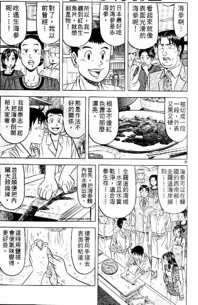 《将太的寿司全国大会篇》漫画 17卷