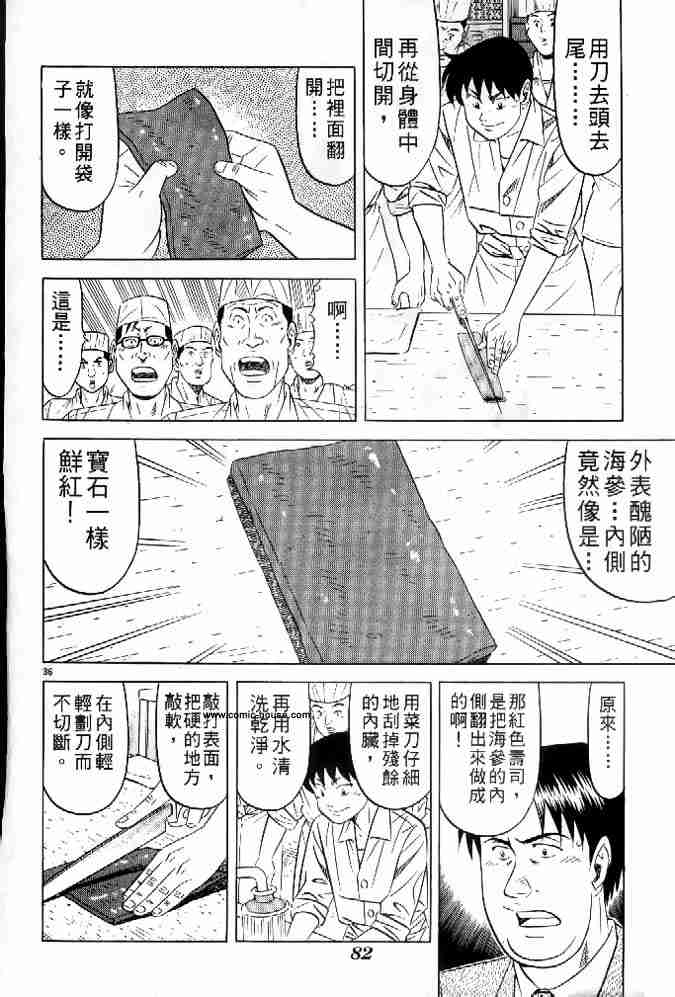 《将太的寿司全国大会篇》漫画 17卷