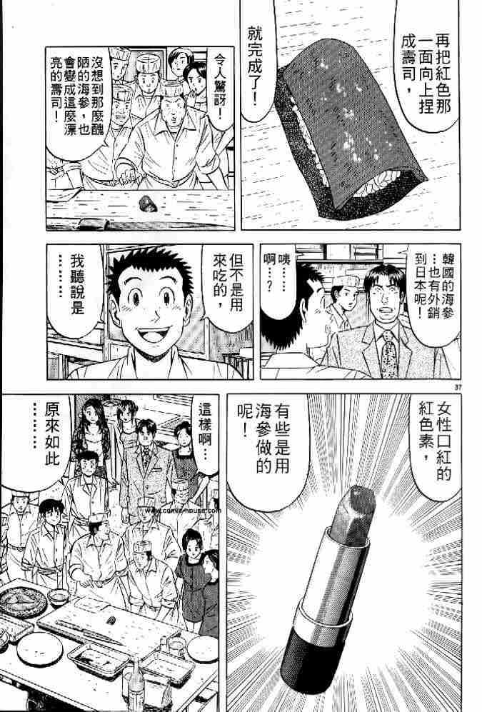 《将太的寿司全国大会篇》漫画 17卷