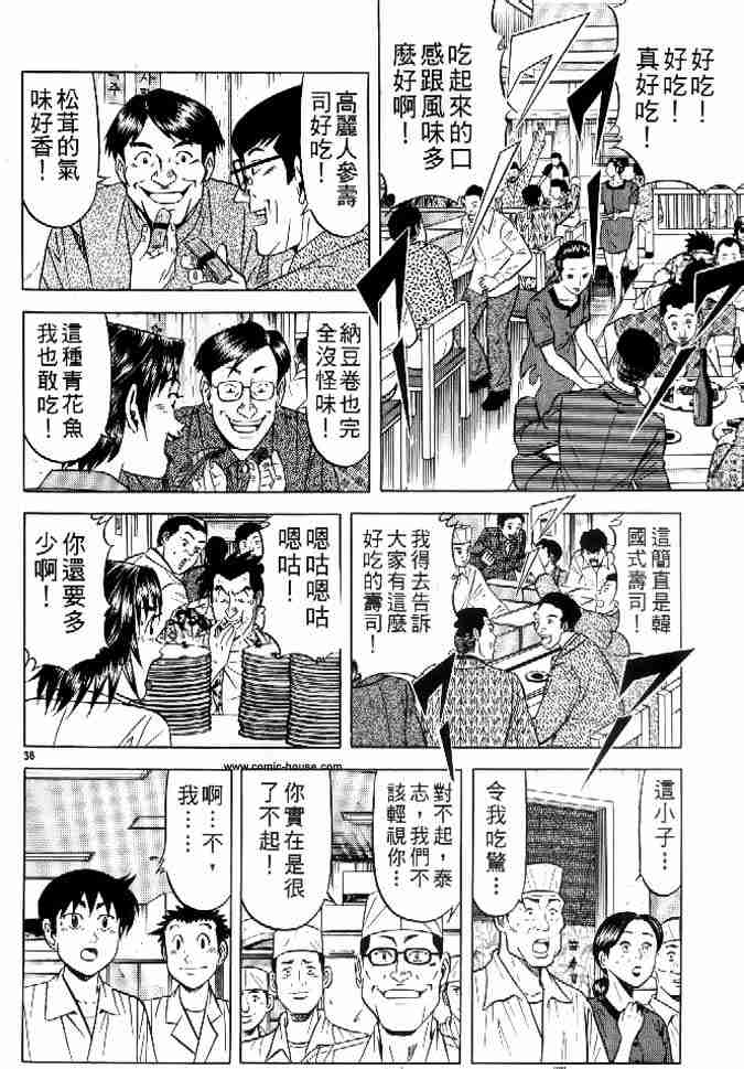 《将太的寿司全国大会篇》漫画 17卷