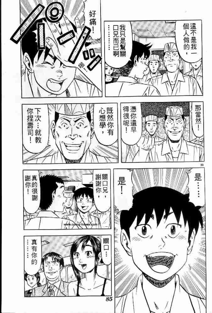 《将太的寿司全国大会篇》漫画 17卷