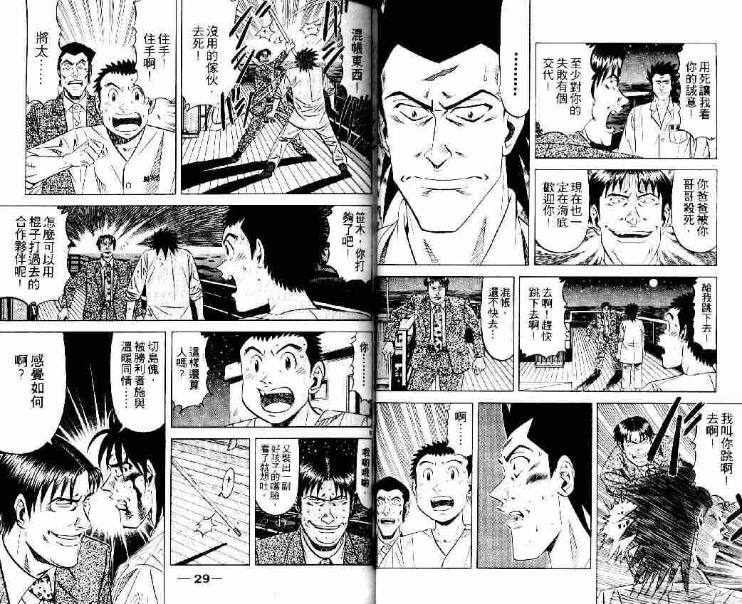 《将太的寿司全国大会篇》漫画 16卷