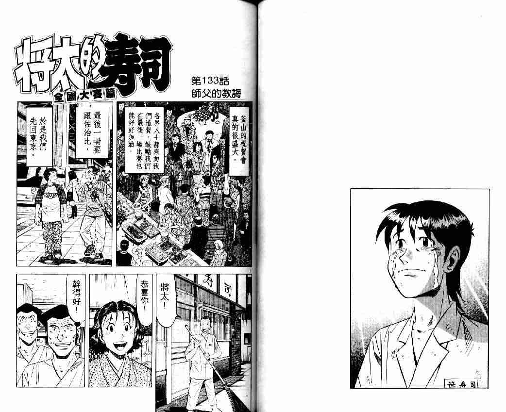 《将太的寿司全国大会篇》漫画 16卷