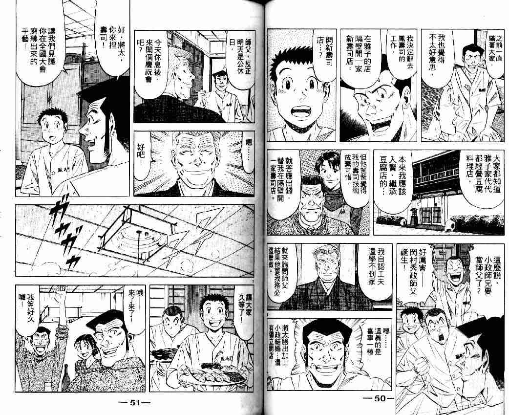 《将太的寿司全国大会篇》漫画 16卷