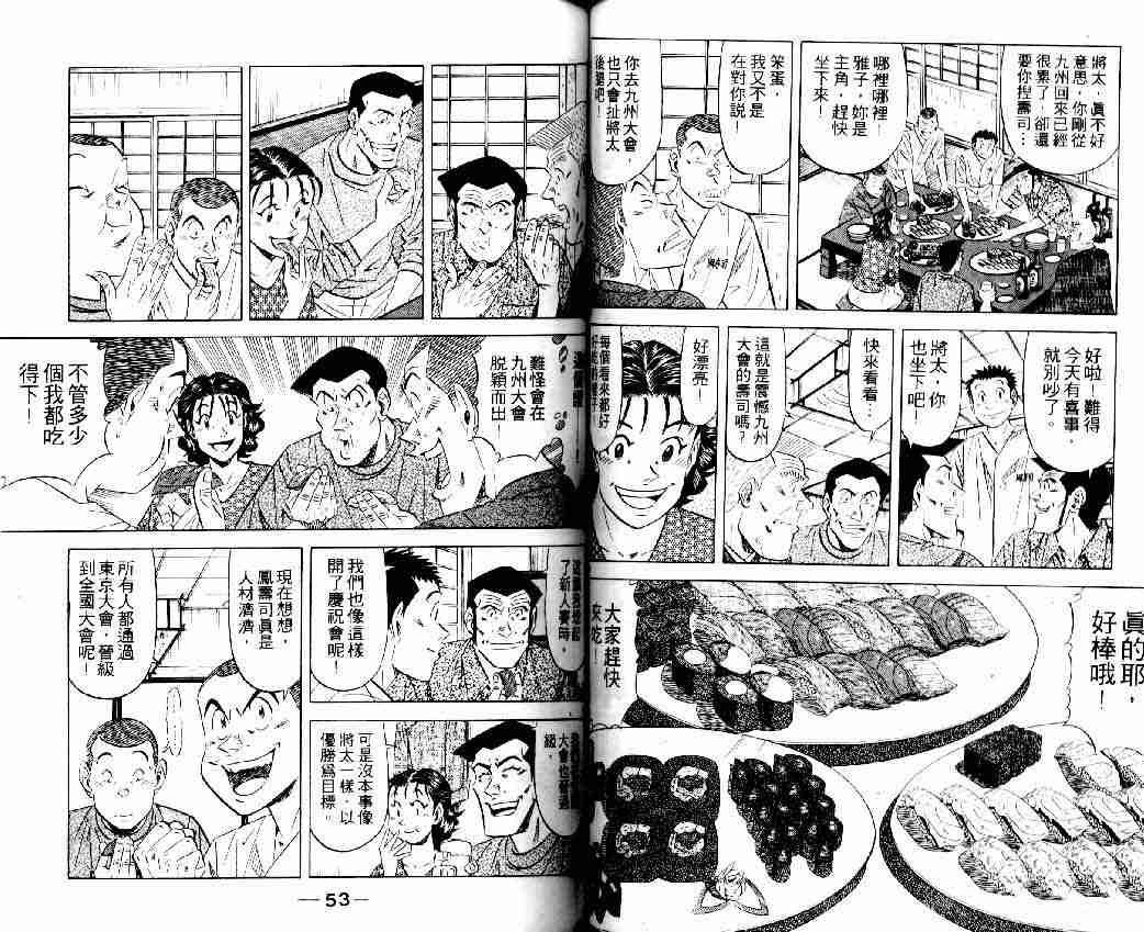 《将太的寿司全国大会篇》漫画 16卷