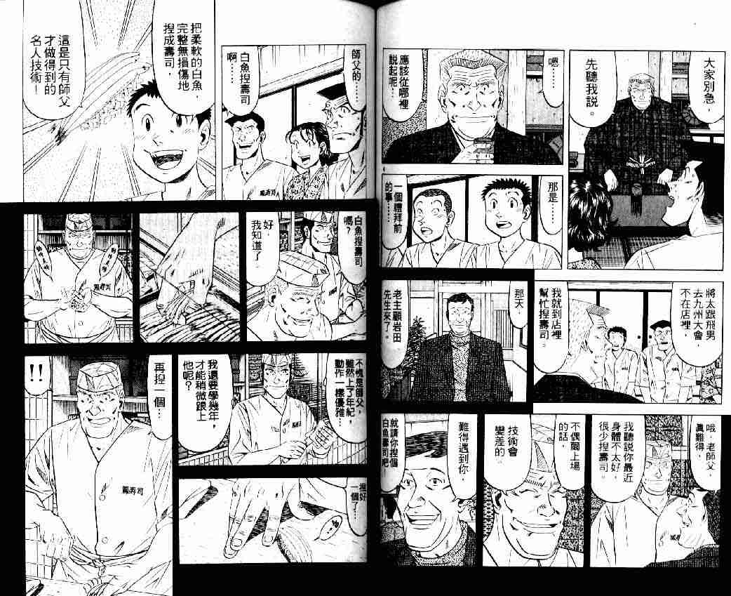 《将太的寿司全国大会篇》漫画 16卷