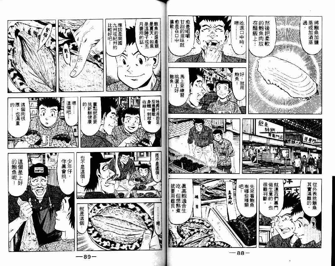 《将太的寿司全国大会篇》漫画 16卷