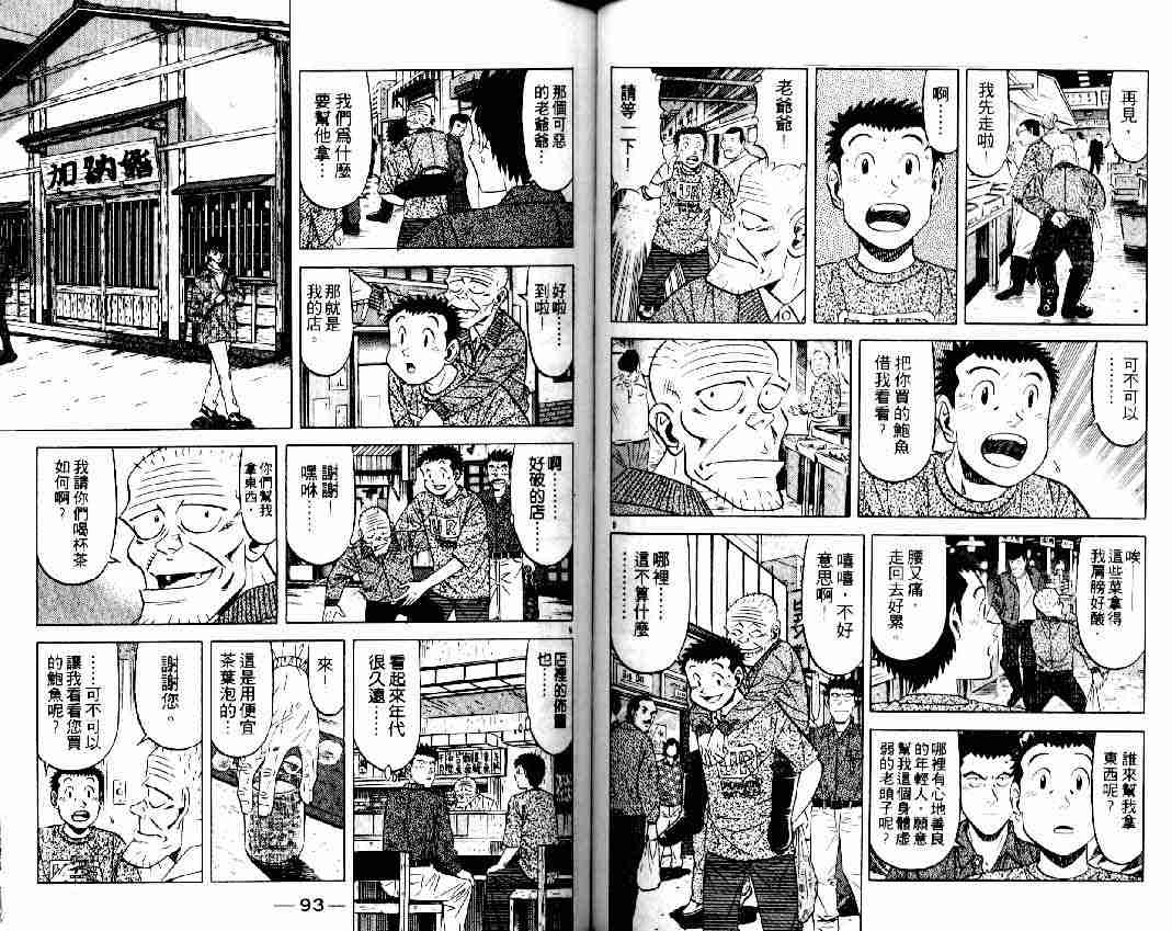 《将太的寿司全国大会篇》漫画 16卷