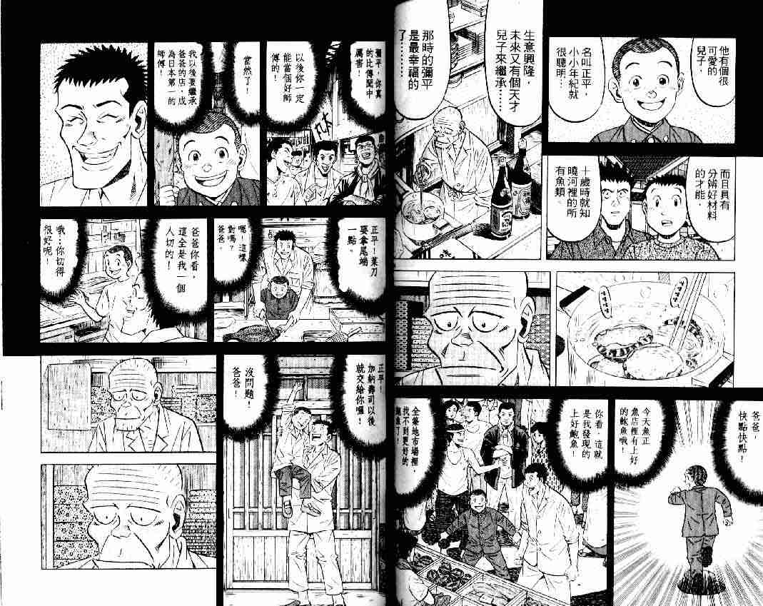 《将太的寿司全国大会篇》漫画 16卷