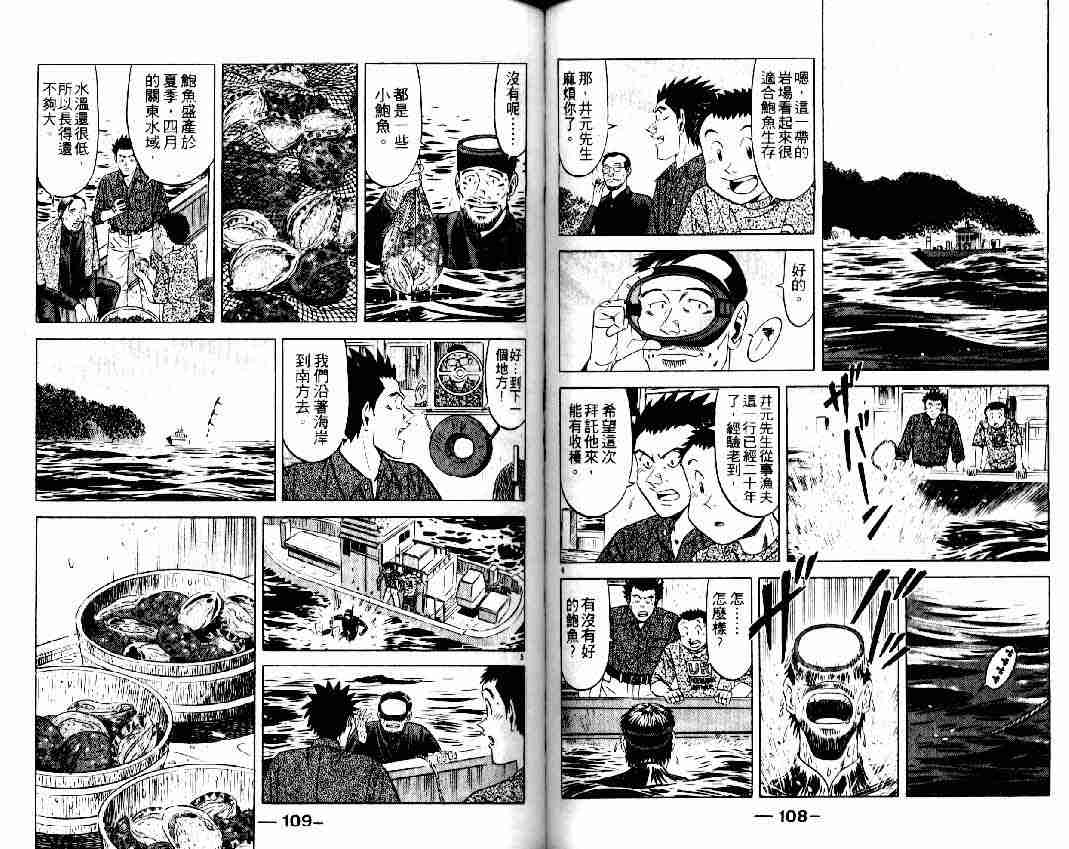 《将太的寿司全国大会篇》漫画 16卷