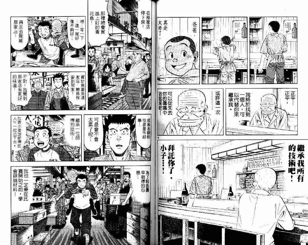 《将太的寿司全国大会篇》漫画 16卷