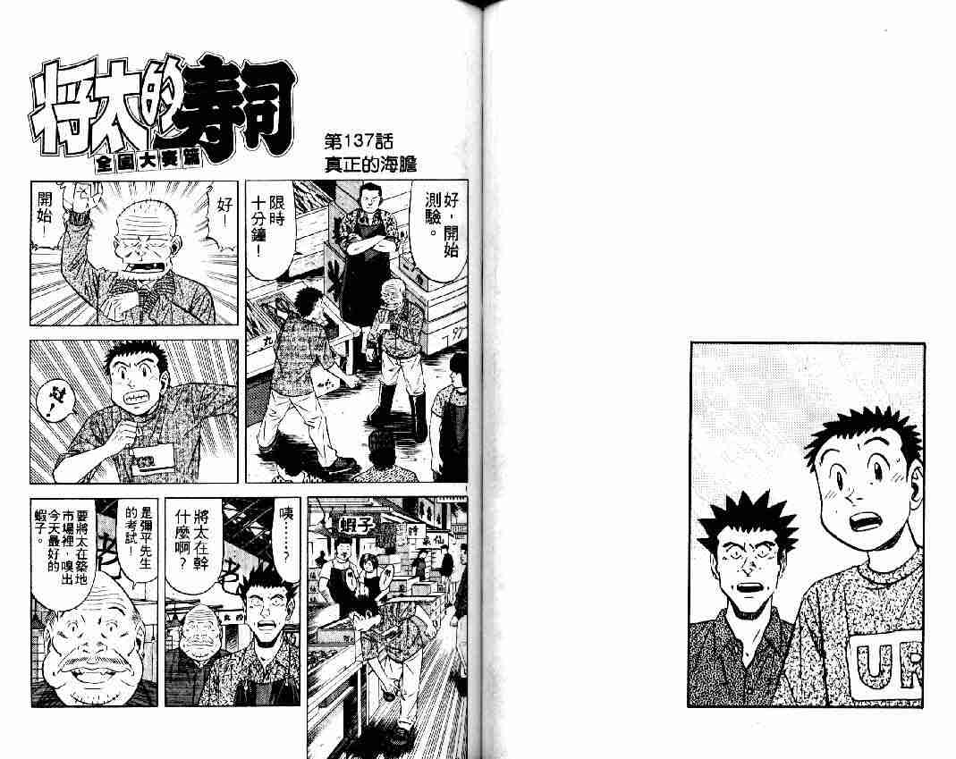 《将太的寿司全国大会篇》漫画 16卷