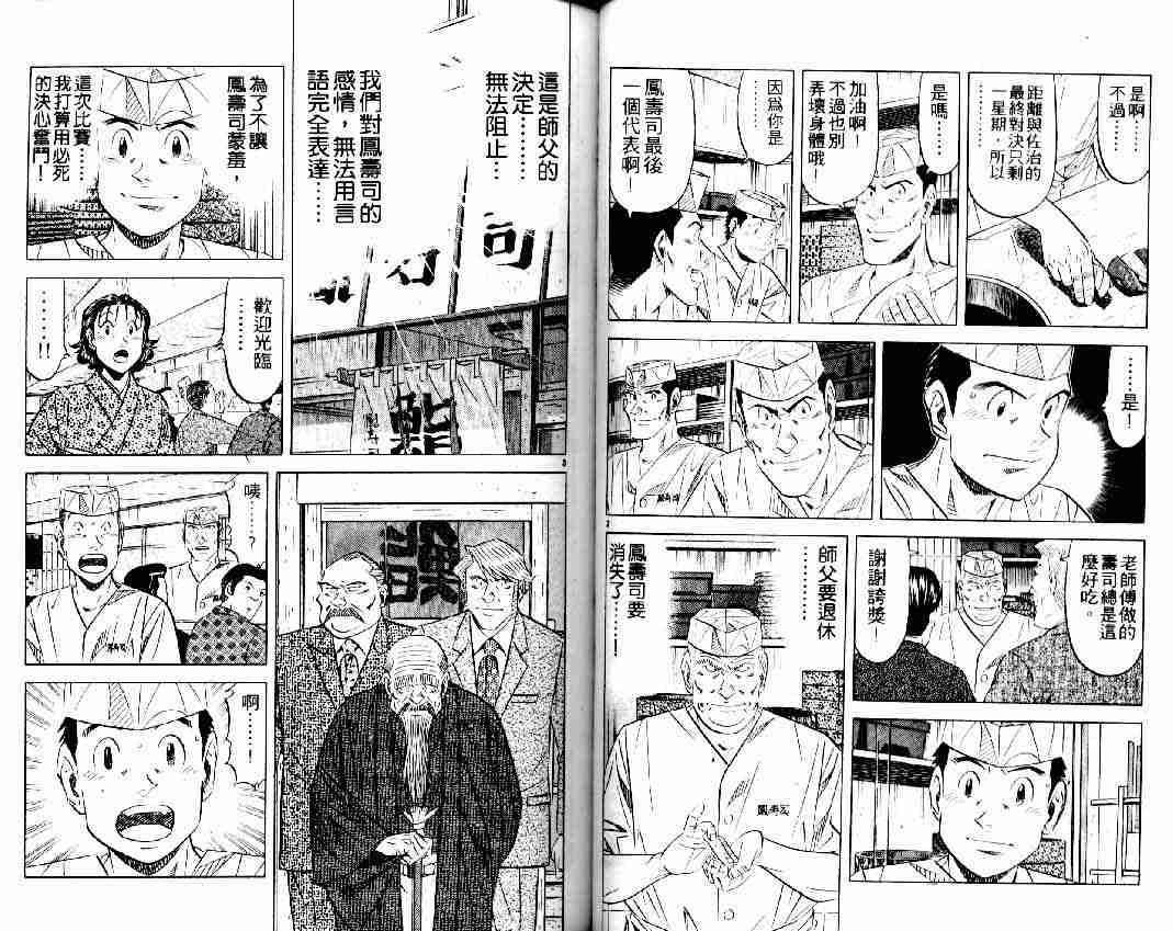 《将太的寿司全国大会篇》漫画 16卷