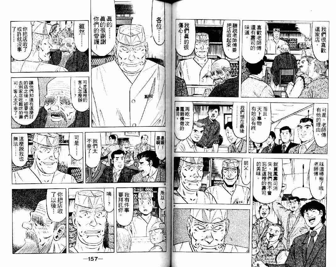 《将太的寿司全国大会篇》漫画 16卷