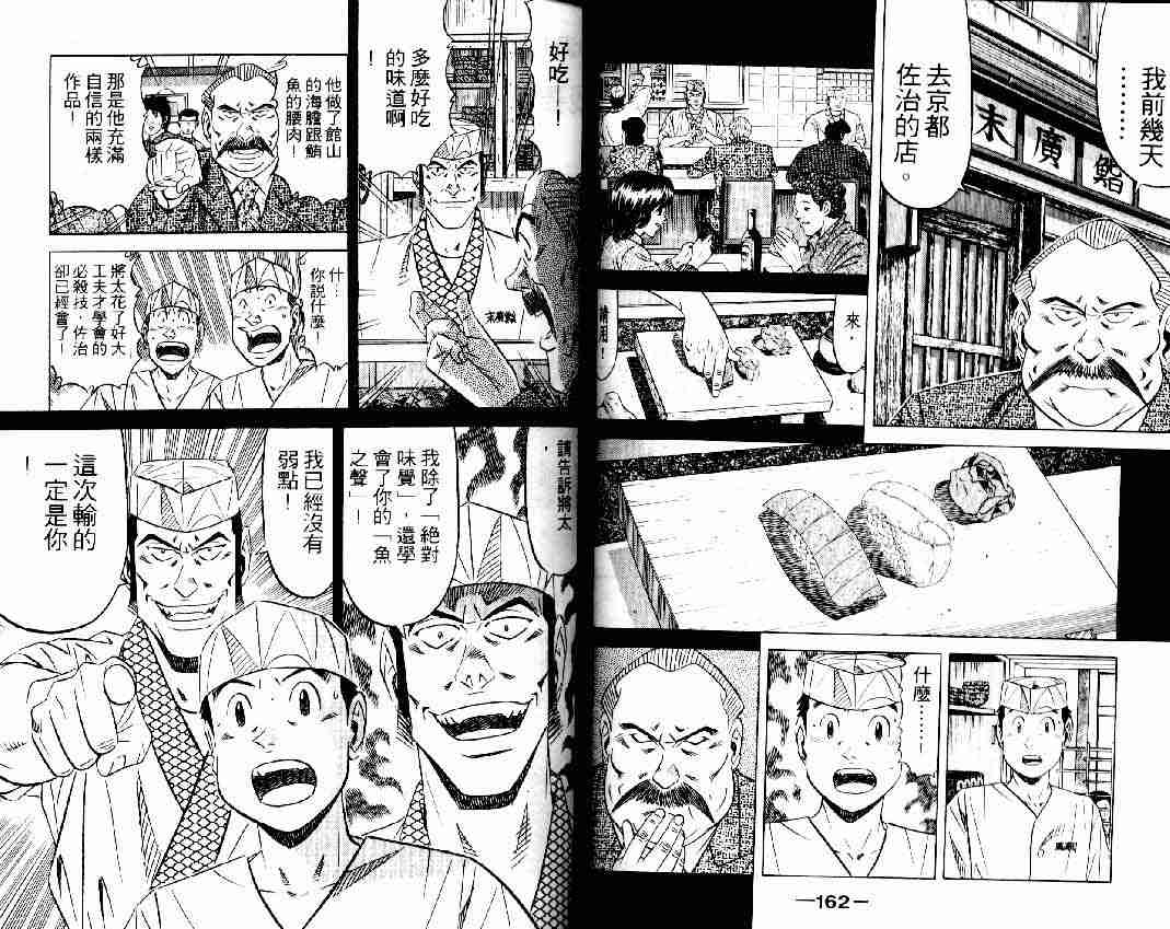 《将太的寿司全国大会篇》漫画 16卷